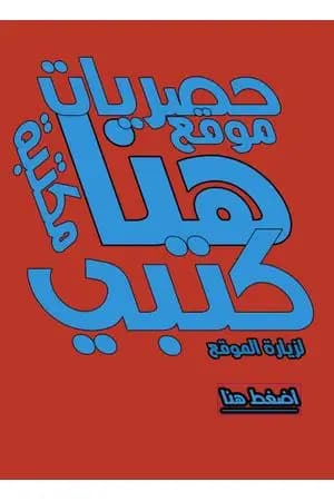 وحشة اليمامة