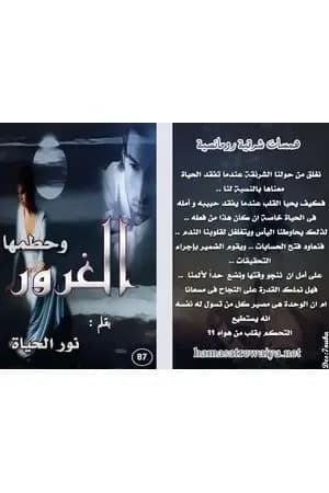 وحطمها الغرور