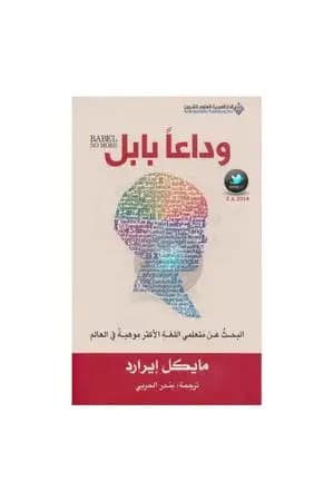 وداعا بابل