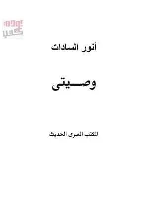 وصيتي