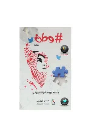 وطن