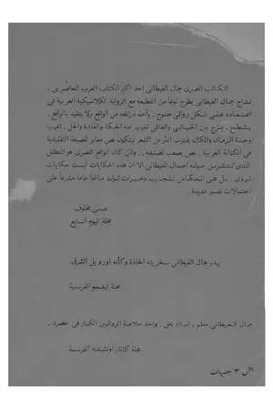 وقائع حارة الزعفراني