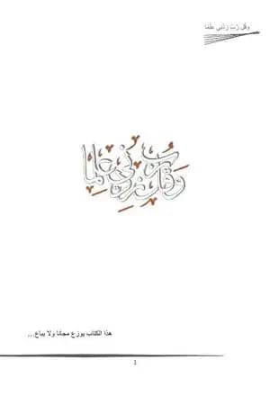وقل ربي زدني علما