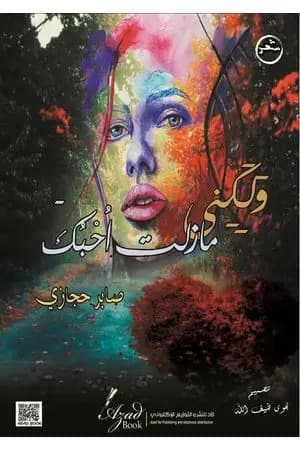 ولكني مازلت احبك