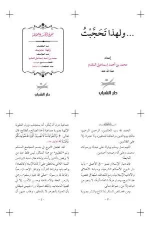 ولهذا تحجبت