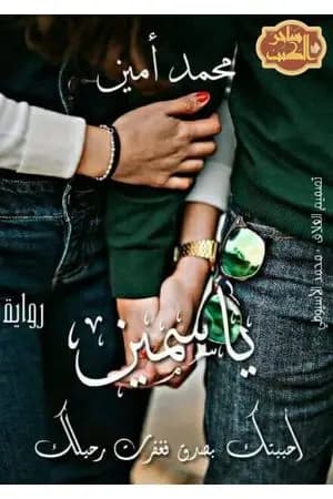 ياسمين