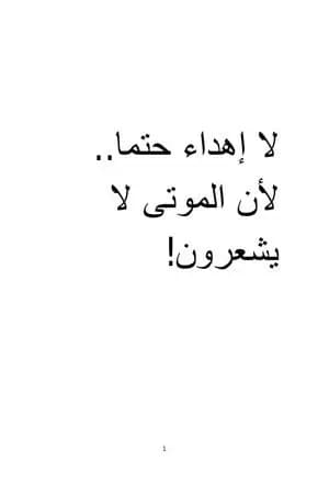 يا حادي العيس