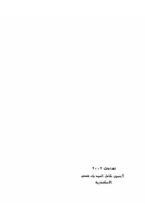 يا غافلا والموت يطلبه