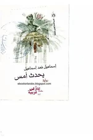 يحدث أمس