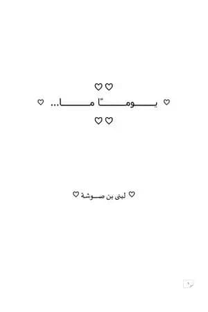 يوما ما ...