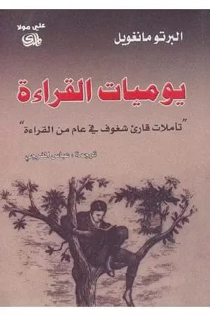 يوميات القراءة
