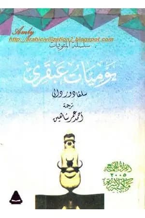 يوميات عبقري