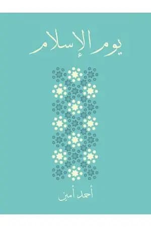 يوم الإسلام