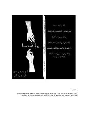 يوم كأنه سنة