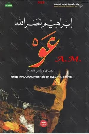 !عو، الجنرال لا ينسى كلابه