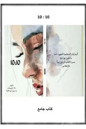10 : 10