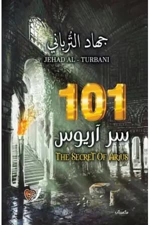 101 سر آريوس