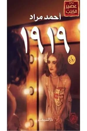 1919