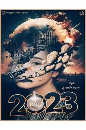 2023