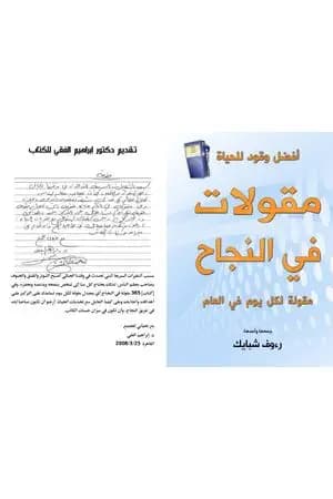 365 مقولة في النجاح