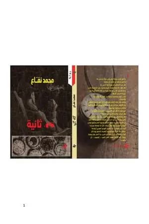 48 ثانية