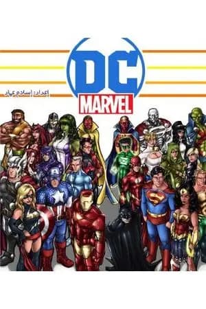 DC Vs. Marvel: Characters guide