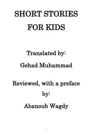Short Stories for Kids