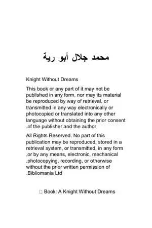 knight without dreams