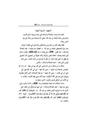 أثر الاستشراق في الحملة على رسول الله