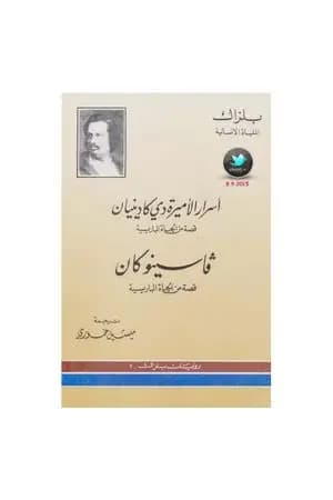 أسرار الأميرة دى كادينيان