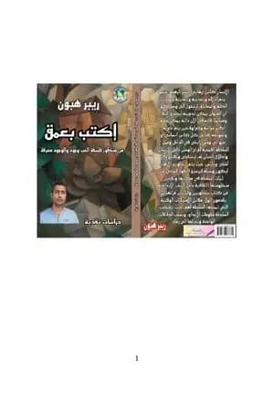 إكتب بعمق - من منظور فلسفة الحب وجود والوجود معرفة