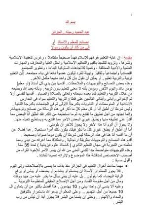 إلى من كاد أن يكون رسولا
