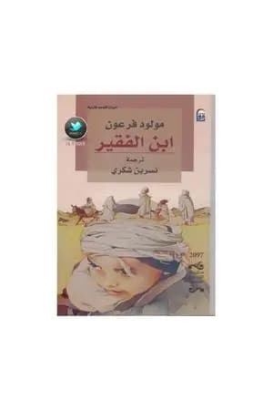 ابن الفقير