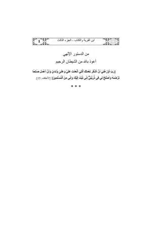 ابن القرية والكتاب ملامح سيرة ومسيرة - الجزء الثالث