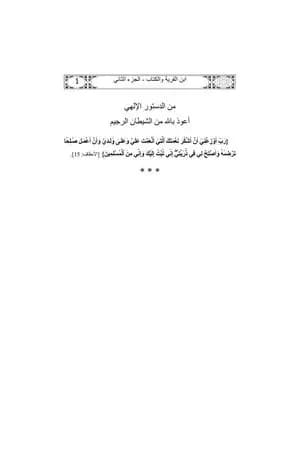 ابن القرية والكتاب ملامح سيرة ومسيرة - الجزء الثاني