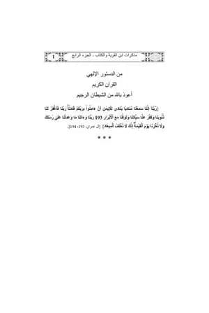 ابن القرية والكتاب ملامح سيرة ومسيرة - الجزء الرابع