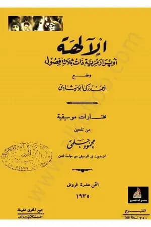 الآلهة - أوبرا رمزية ذات ثلاث فصول
