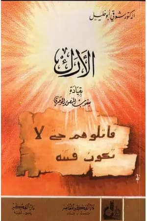 الأرك بقيادة يعقوب المنصوري الموحدي