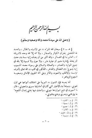 الأشباه والنظائر في النحو - مجلد 1