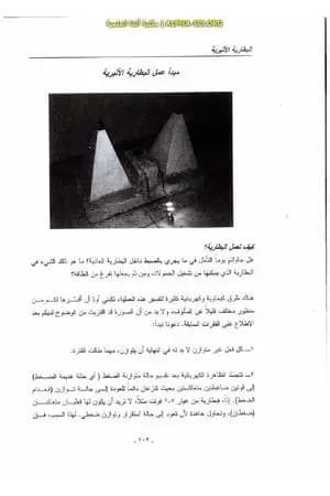 البطارية الأثيرية: علم الهندسة الأثيرية ينبعث من جديد