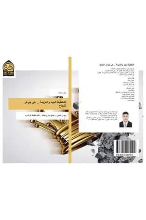 التخطيط الجيد والعزيمة .. هي جوهر النجاح