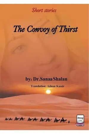 الترجمة الانجليزية لكتاب: قافلة العطش - The Convoy of Thirst