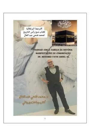 الترجمة البرتغالية لكتاب شج رأس التاريخ