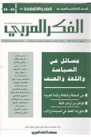 التطبيع يتماهى مع التطويع والتغريب والتفريق