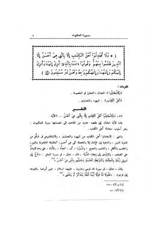 التفسير الوسيط للقرآن الكريم - المجلد الثالث