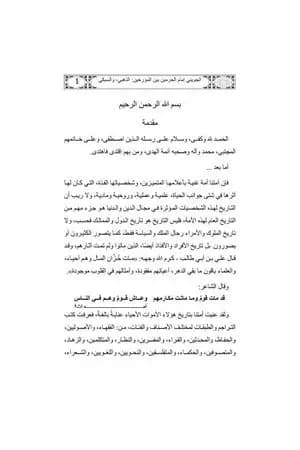 الجويني إمام الحرمين بين المؤرخين الذهبي والسبكي