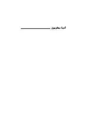 الدكتور أحمد زياد محبك - كتاب التكريم
