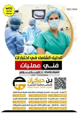 الدليل الشامل في اختبارات فني عمليات