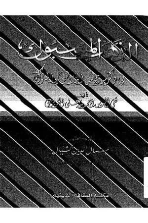 الذهب المسبوك في ذكر من حج من الخلفاء والملوك