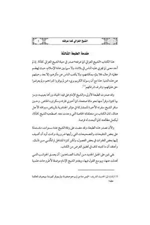 الشيخ الغزالي كما عرفته رحلة نصف قرن